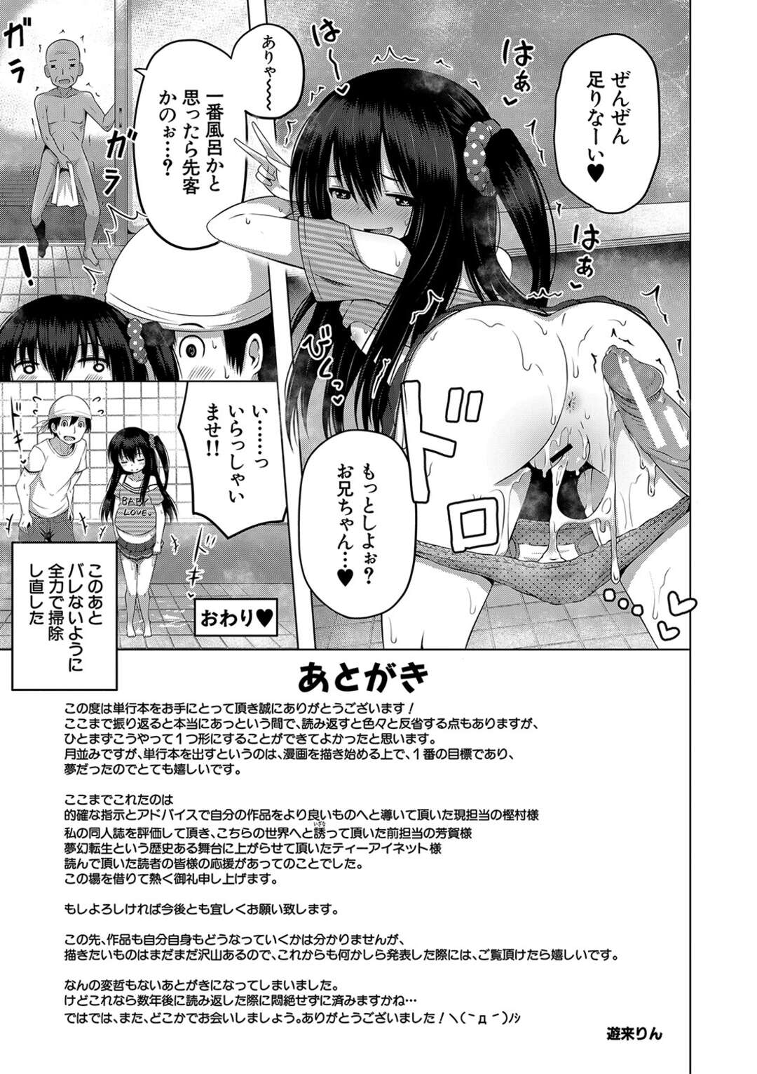 【エロ漫画】【エロ漫画】お兄ちゃんを誘惑しちゃう妊娠の美少女…イチャイチャとトロ顔セックスしちゃう！【ゆらいん：ふたりの風呂んてぃあ アフター】