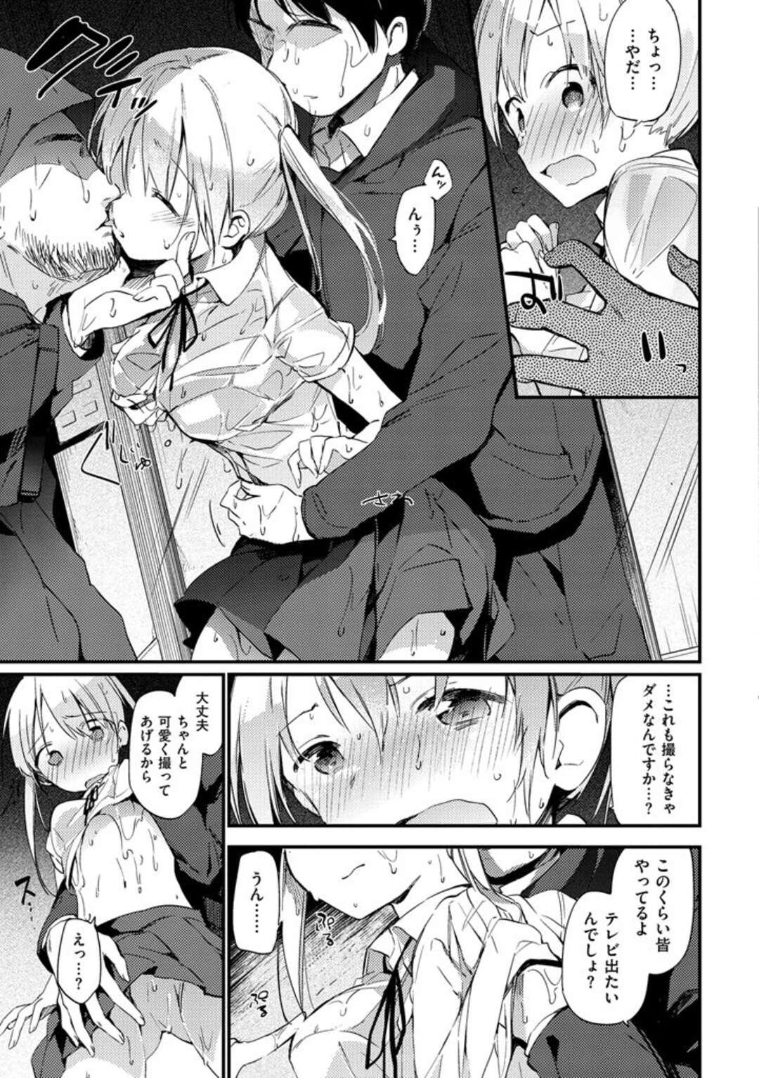 【エロ漫画】【エロ漫画】雨の中で襲われちゃう無垢なツインテールの美少女…レイプでフェラしたりトロ顔に快楽堕ちしちゃう！【ふじやま：雨ロケ】