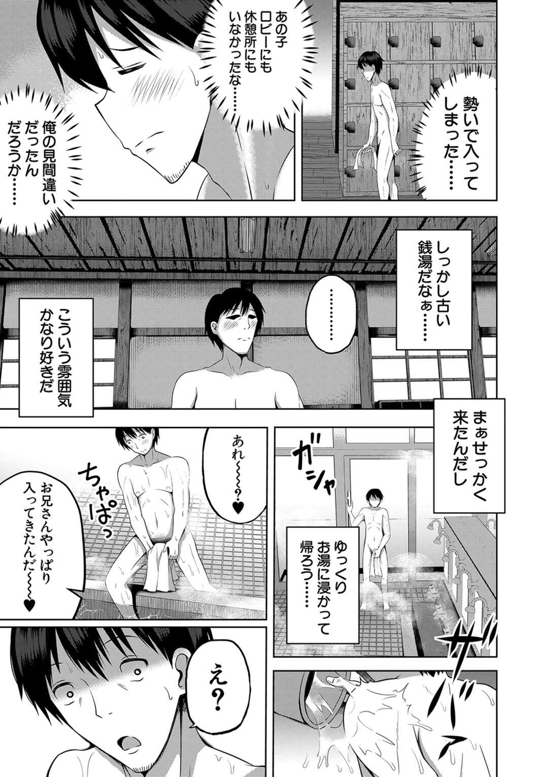 【エロ漫画】【エロ漫画】無垢で誘惑しちゃう褐色のロリ…逆レイプに手コキしてトロ顔に筆下ろししちゃう！【ゆらりん：ふたりの風呂んてぃあ】