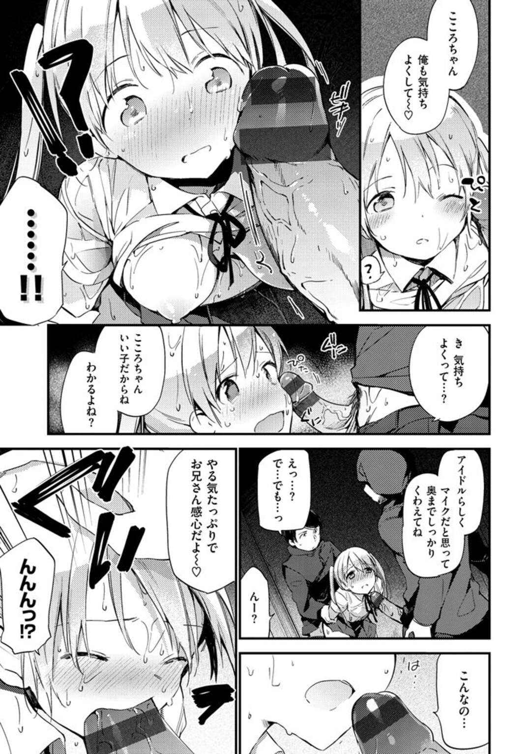 【エロ漫画】【エロ漫画】雨の中で襲われちゃう無垢なツインテールの美少女…レイプでフェラしたりトロ顔に快楽堕ちしちゃう！【ふじやま：雨ロケ】