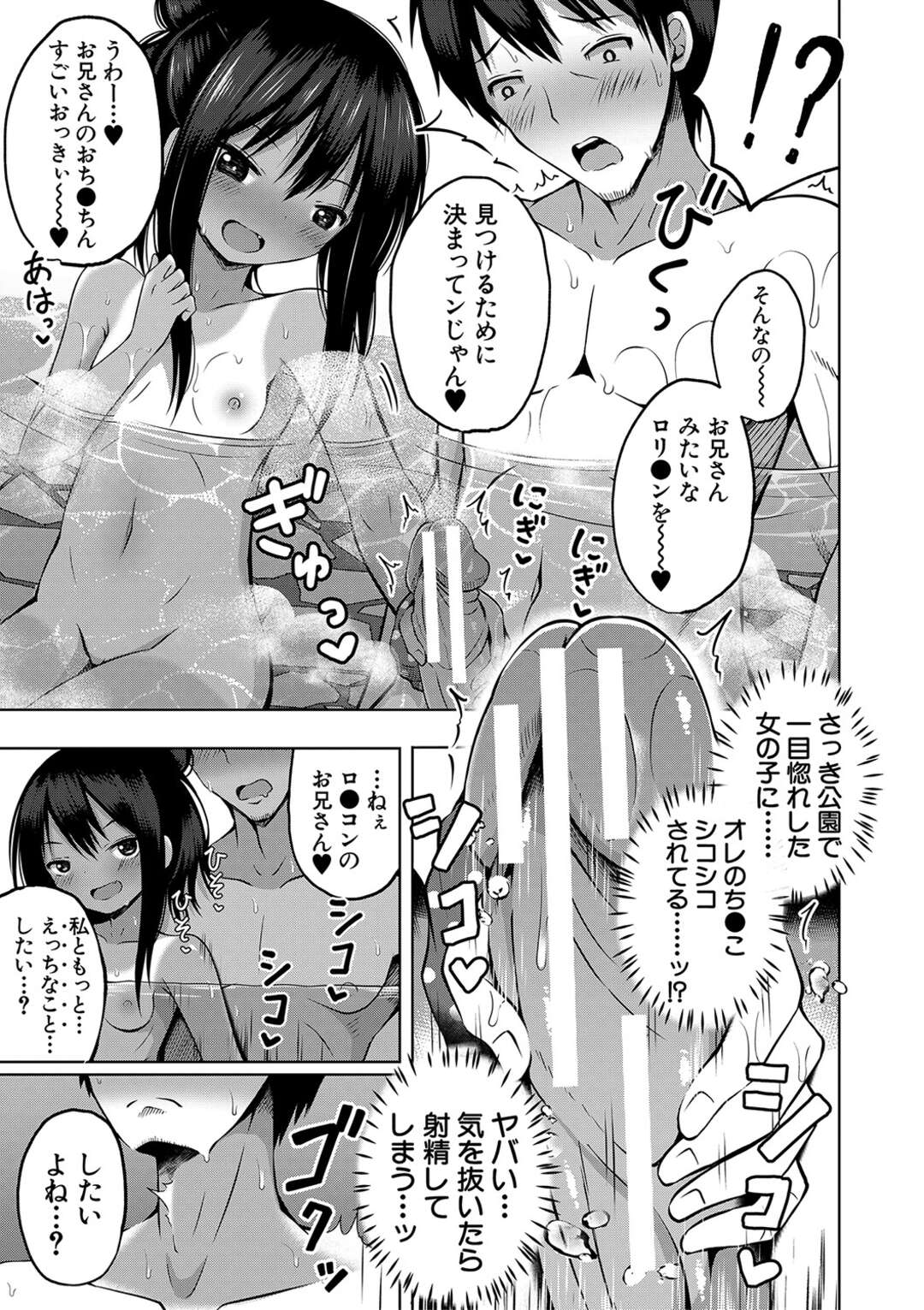 【エロ漫画】【エロ漫画】無垢で誘惑しちゃう褐色のロリ…逆レイプに手コキしてトロ顔に筆下ろししちゃう！【ゆらりん：ふたりの風呂んてぃあ】