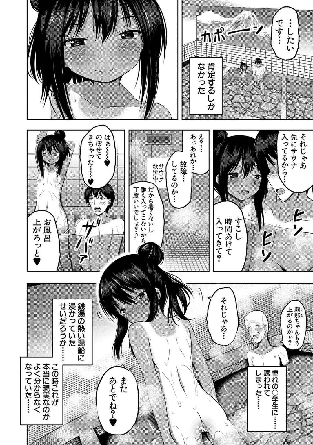 【エロ漫画】【エロ漫画】無垢で誘惑しちゃう褐色のロリ…逆レイプに手コキしてトロ顔に筆下ろししちゃう！【ゆらりん：ふたりの風呂んてぃあ】