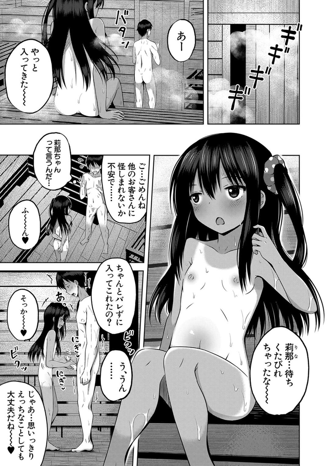 【エロ漫画】【エロ漫画】無垢で誘惑しちゃう褐色のロリ…逆レイプに手コキしてトロ顔に筆下ろししちゃう！【ゆらりん：ふたりの風呂んてぃあ】