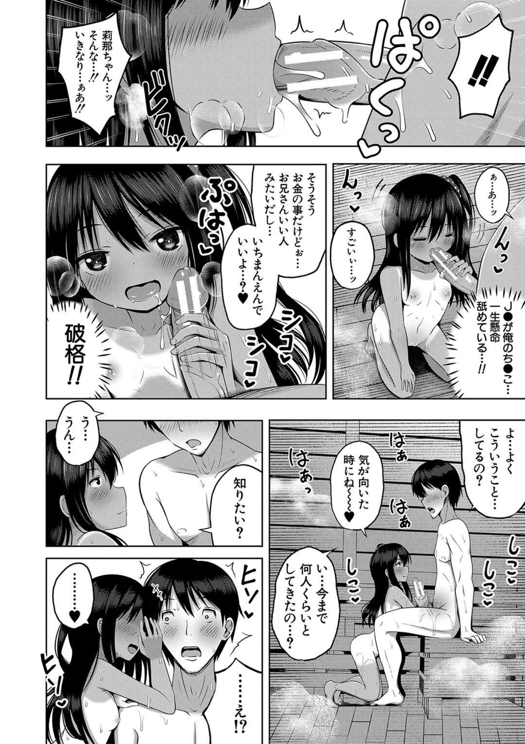 【エロ漫画】【エロ漫画】無垢で誘惑しちゃう褐色のロリ…逆レイプに手コキしてトロ顔に筆下ろししちゃう！【ゆらりん：ふたりの風呂んてぃあ】