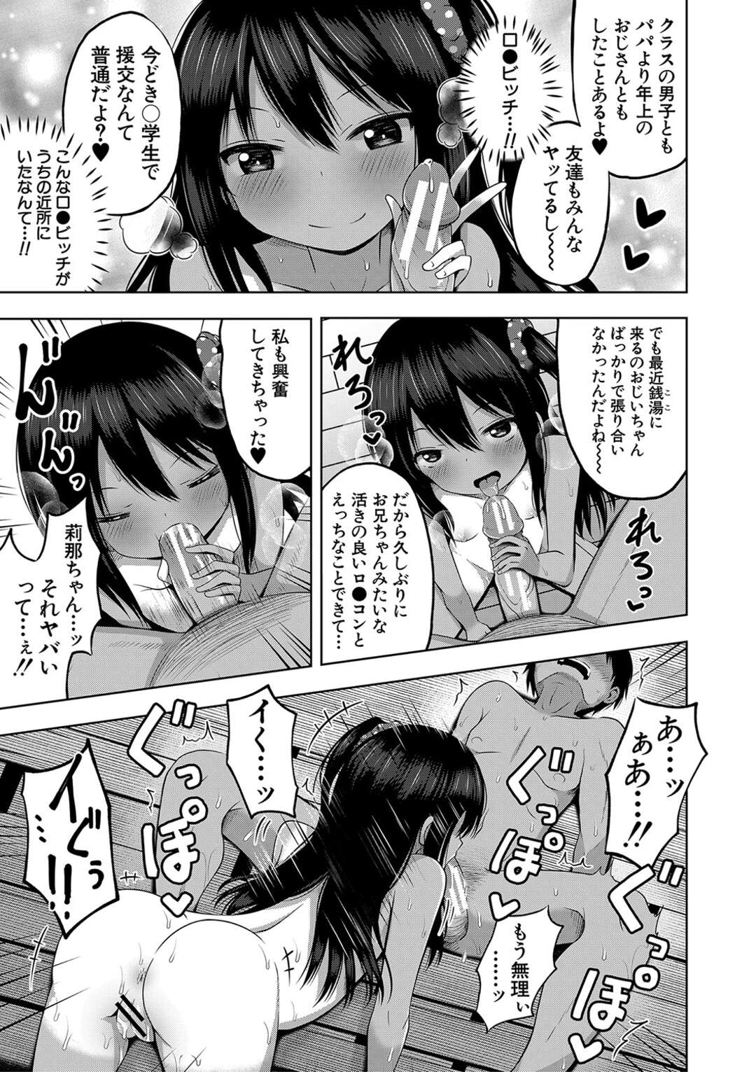 【エロ漫画】【エロ漫画】無垢で誘惑しちゃう褐色のロリ…逆レイプに手コキしてトロ顔に筆下ろししちゃう！【ゆらりん：ふたりの風呂んてぃあ】