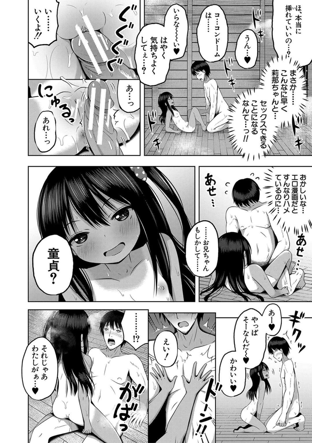 【エロ漫画】【エロ漫画】無垢で誘惑しちゃう褐色のロリ…逆レイプに手コキしてトロ顔に筆下ろししちゃう！【ゆらりん：ふたりの風呂んてぃあ】