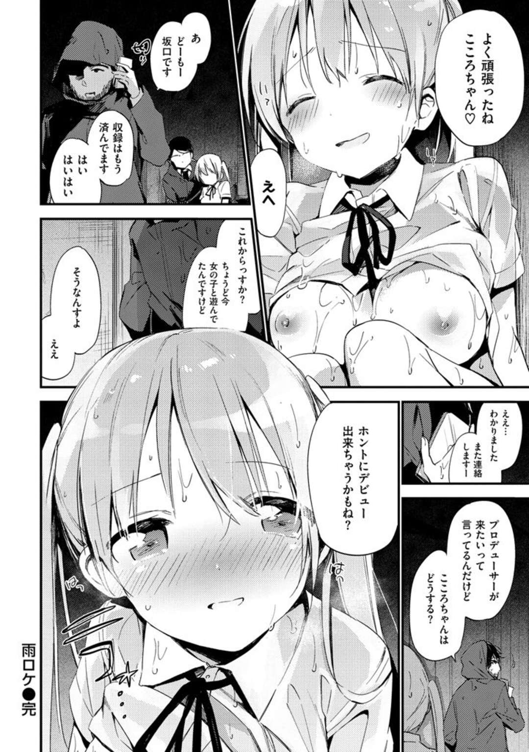 【エロ漫画】【エロ漫画】雨の中で襲われちゃう無垢なツインテールの美少女…レイプでフェラしたりトロ顔に快楽堕ちしちゃう！【ふじやま：雨ロケ】