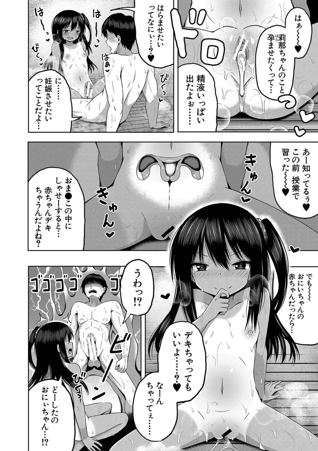 【エロ漫画】【エロ漫画】無垢で誘惑しちゃう褐色のロリ…逆レイプに手コキしてトロ顔に筆下ろししちゃう！【ゆらりん：ふたりの風呂んてぃあ】