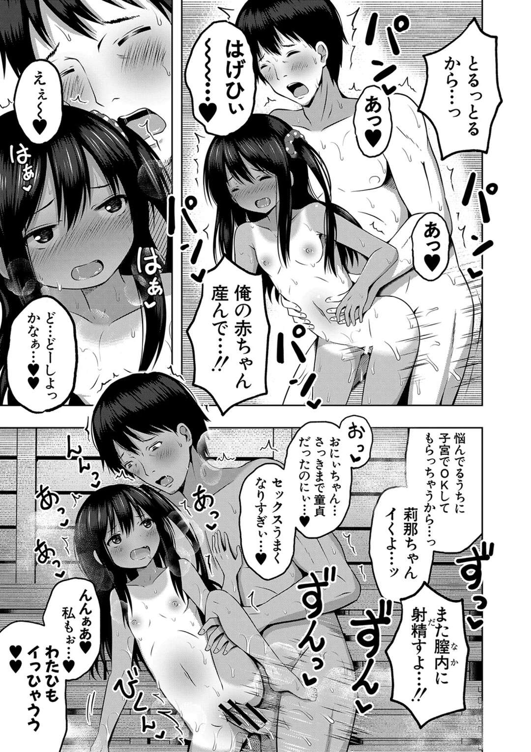 【エロ漫画】【エロ漫画】無垢で誘惑しちゃう褐色のロリ…逆レイプに手コキしてトロ顔に筆下ろししちゃう！【ゆらりん：ふたりの風呂んてぃあ】