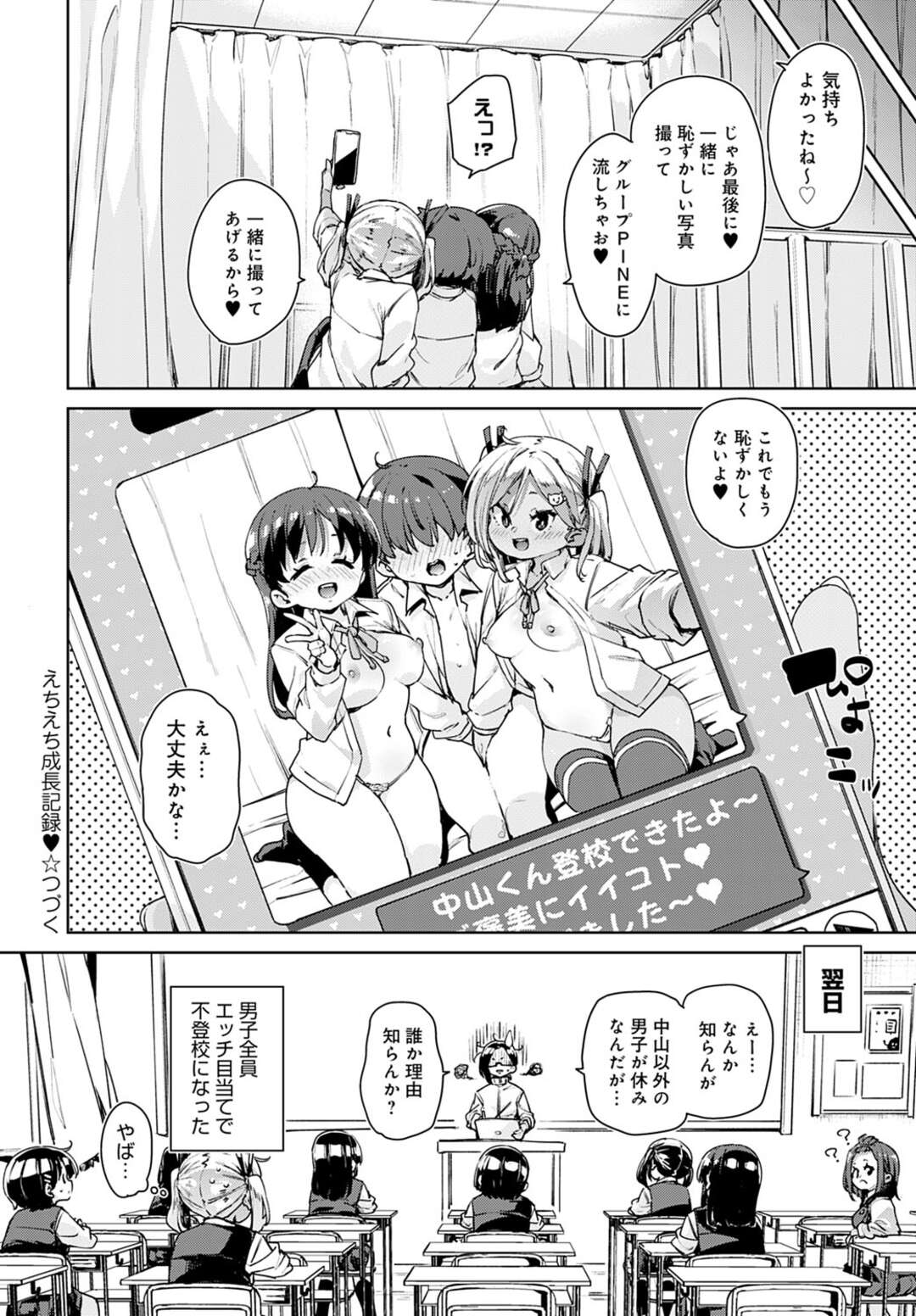 【エロ漫画】【エロ漫画】ショタを襲っちゃうエロすぎるJK二人…逆レイプにイチャイチャと3Pしちゃう！【丸井まる：えちえち成長記録3】