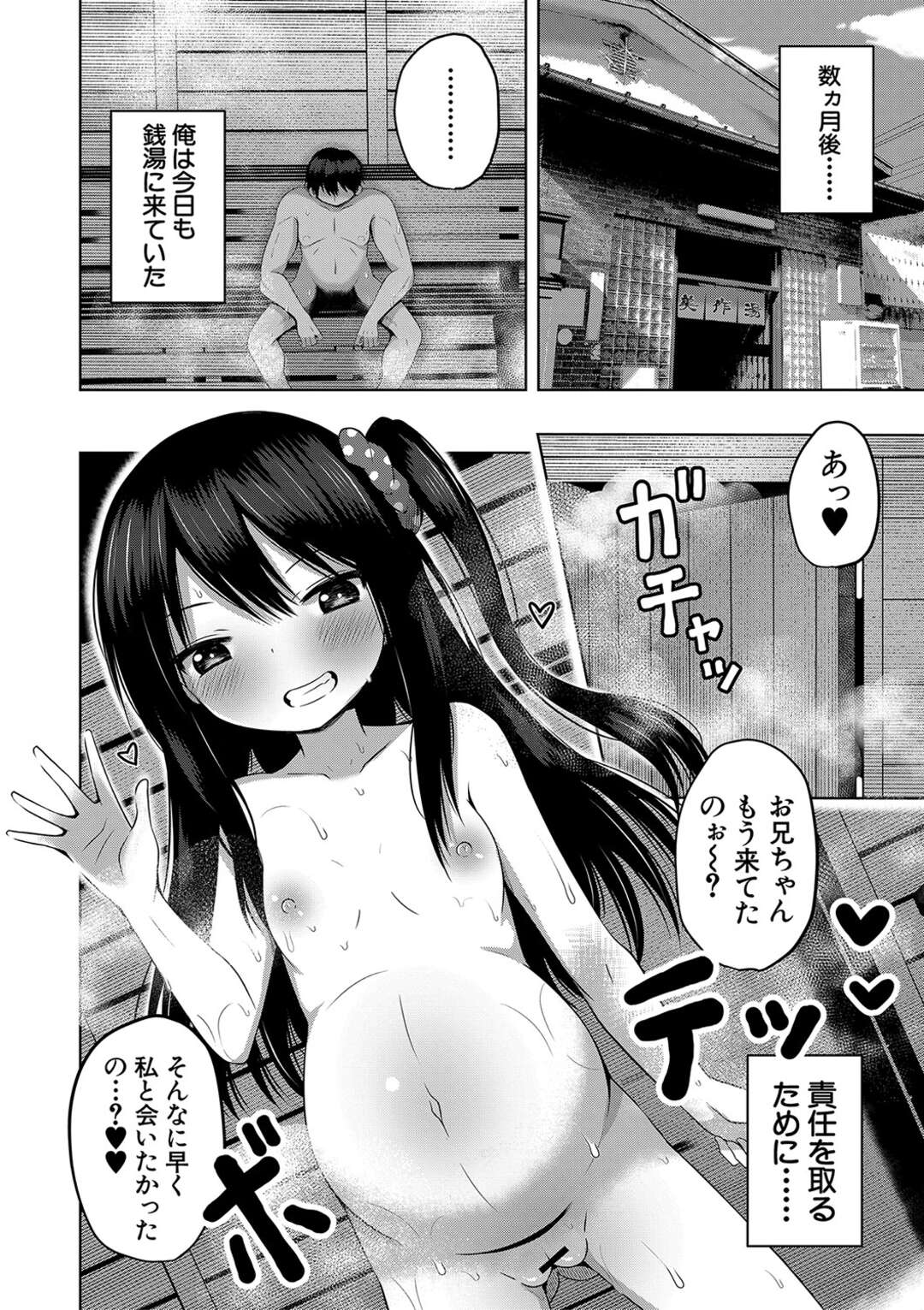 【エロ漫画】【エロ漫画】無垢で誘惑しちゃう褐色のロリ…逆レイプに手コキしてトロ顔に筆下ろししちゃう！【ゆらりん：ふたりの風呂んてぃあ】