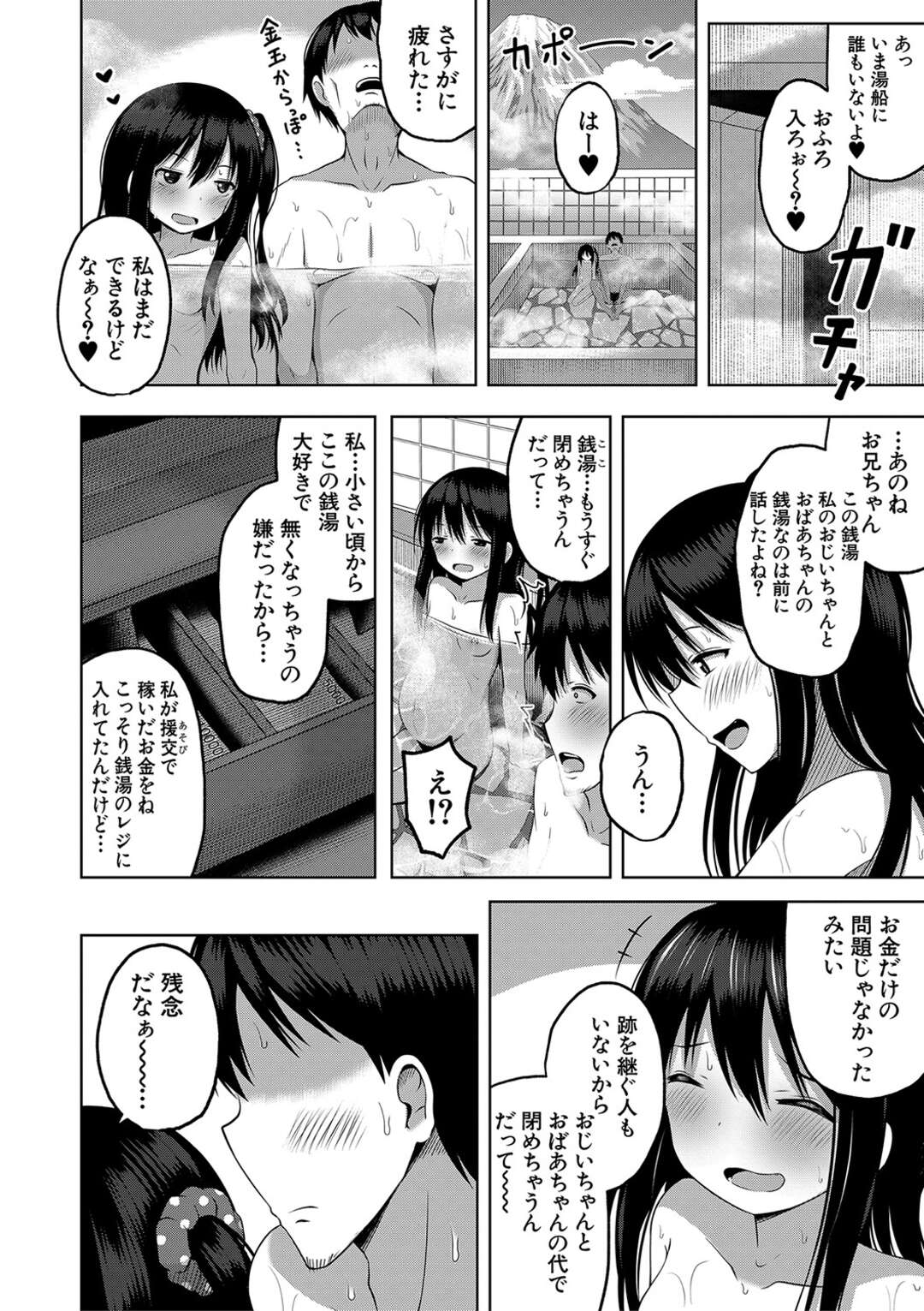 【エロ漫画】【エロ漫画】無垢で誘惑しちゃう褐色のロリ…逆レイプに手コキしてトロ顔に筆下ろししちゃう！【ゆらりん：ふたりの風呂んてぃあ】