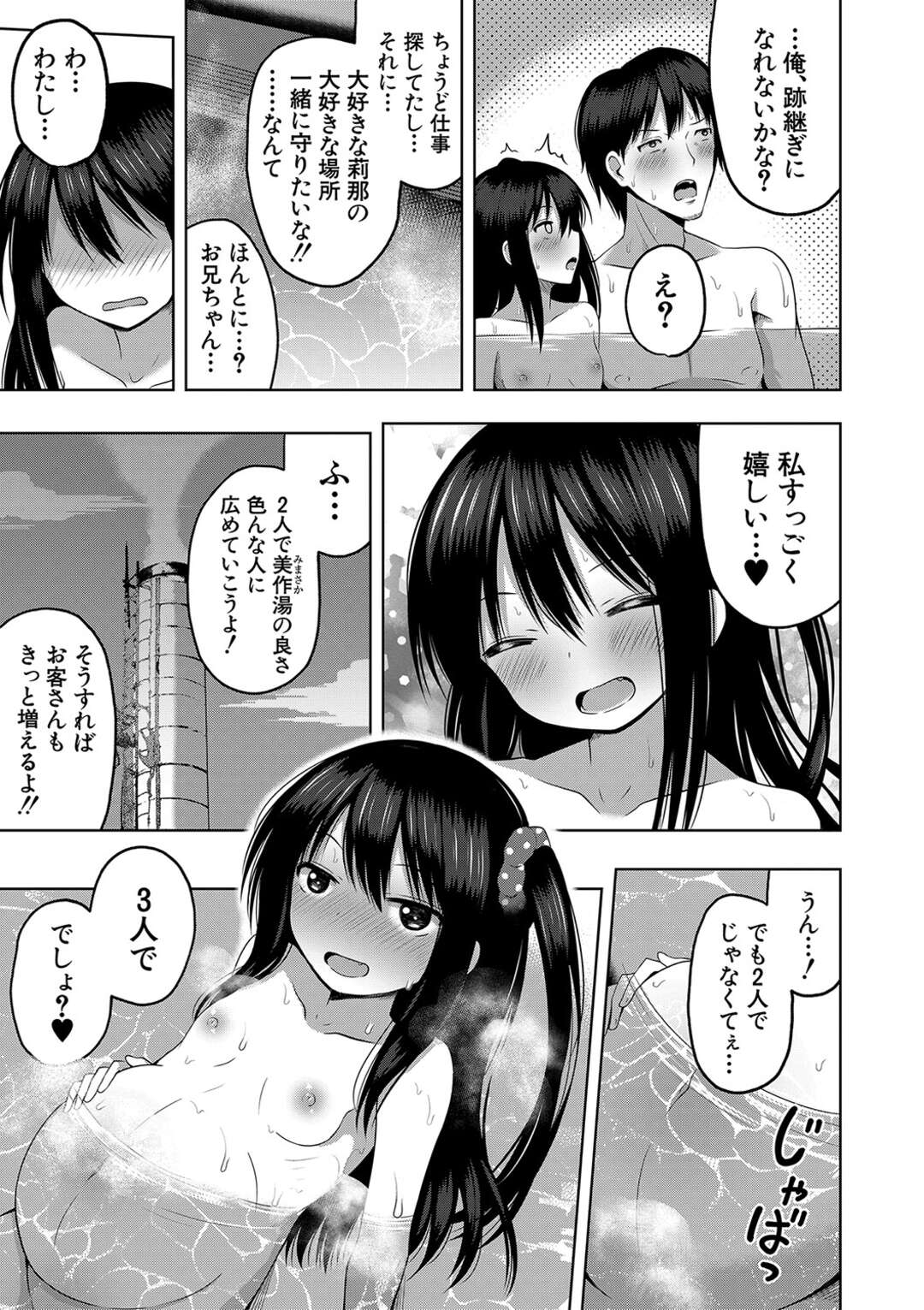 【エロ漫画】【エロ漫画】無垢で誘惑しちゃう褐色のロリ…逆レイプに手コキしてトロ顔に筆下ろししちゃう！【ゆらりん：ふたりの風呂んてぃあ】