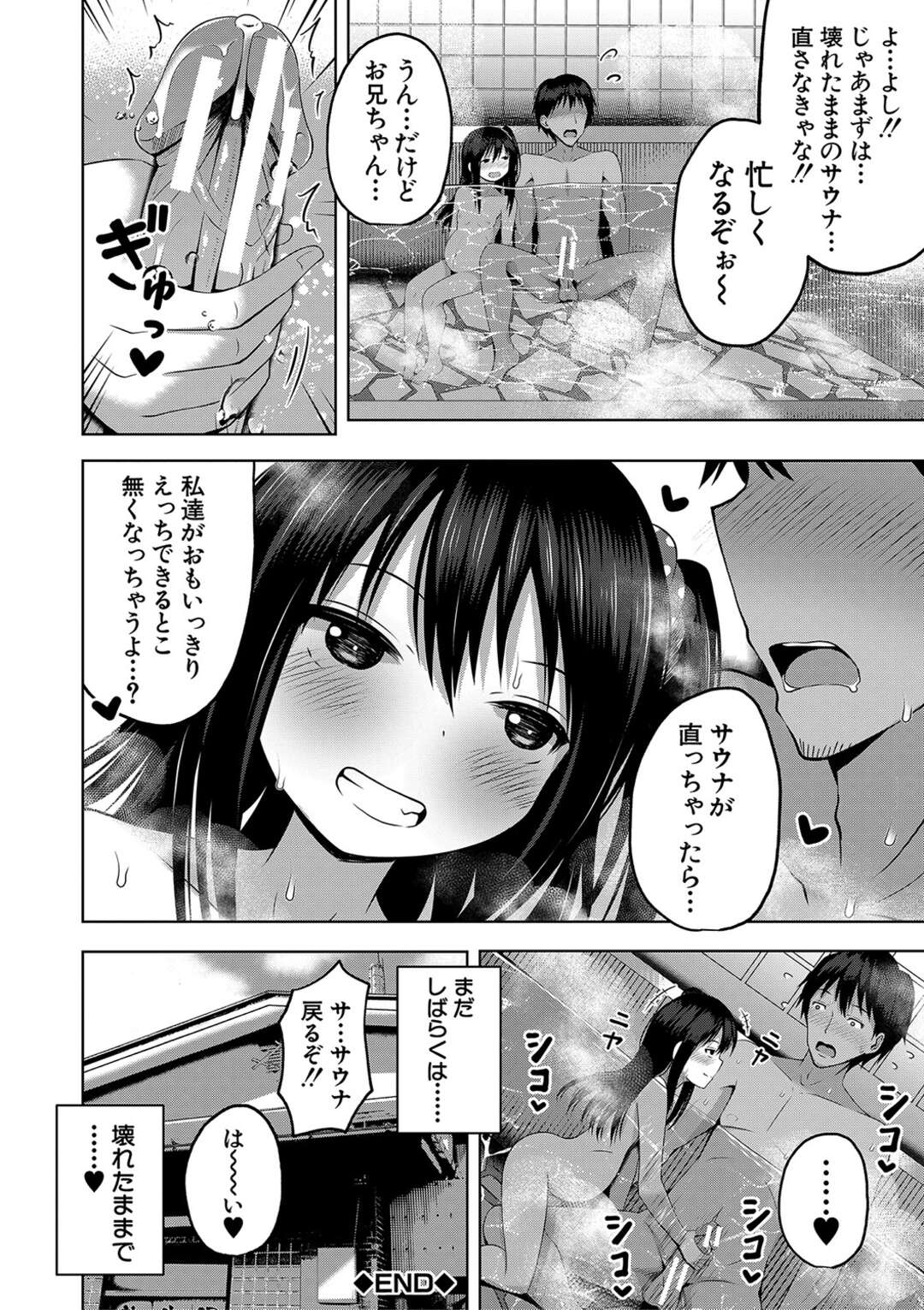 【エロ漫画】【エロ漫画】無垢で誘惑しちゃう褐色のロリ…逆レイプに手コキしてトロ顔に筆下ろししちゃう！【ゆらりん：ふたりの風呂んてぃあ】