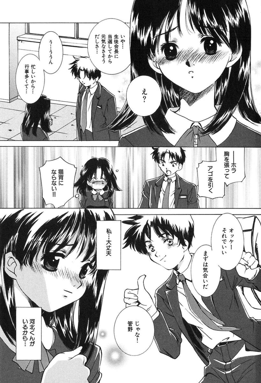 【エロ漫画】【エロ漫画】調教されちゃう生徒会長の無垢な美少女…レイプでド変態なトロ顔に快楽堕ちしちゃう！【さだこーじ：性奴会長】