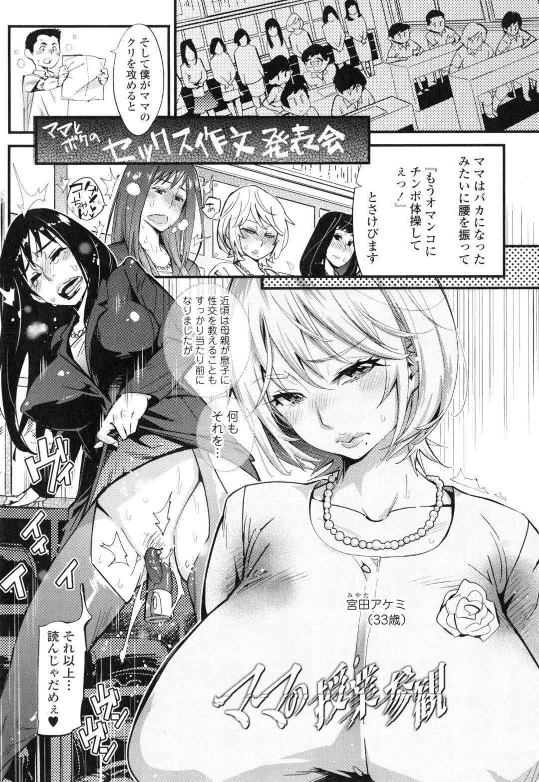 【エロ漫画】【エロ漫画】授業参観で息子とのセックスがバラされちゃうムッツリスケベでクーデレなお母さん…イチャイチャと近親相姦セックスで快楽堕ちしちゃう！【岸里さとし：ママの授業参観】