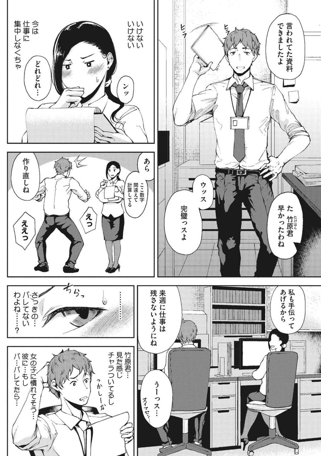 【エロ漫画】【エロ漫画】後輩に襲われちゃうムッツリスケベなOL…乳首責めされたりしてトロ顔に快楽堕ちしちゃう！【たにし：完熟 初摘み乙女♥】