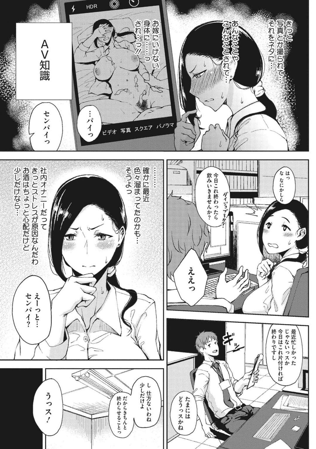 【エロ漫画】【エロ漫画】後輩に襲われちゃうムッツリスケベなOL…乳首責めされたりしてトロ顔に快楽堕ちしちゃう！【たにし：完熟 初摘み乙女♥】