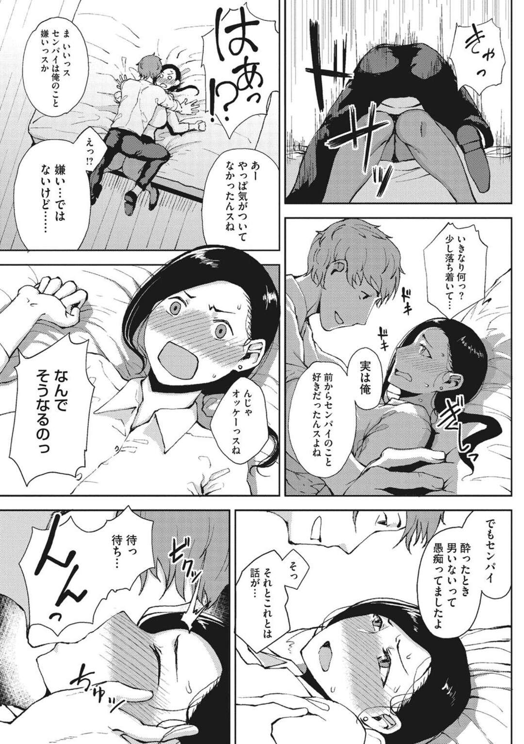 【エロ漫画】【エロ漫画】後輩に襲われちゃうムッツリスケベなOL…乳首責めされたりしてトロ顔に快楽堕ちしちゃう！【たにし：完熟 初摘み乙女♥】