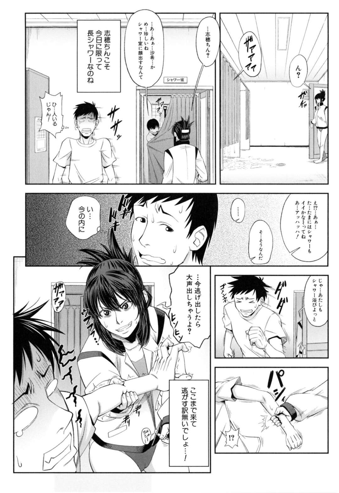 【エロ漫画】【エロ漫画】襲われちゃうグラマーでエロかわいいスク水の美少女…イチャイチャとトロ顔に快楽堕ちしちゃう！【井雲泰助：鯱】