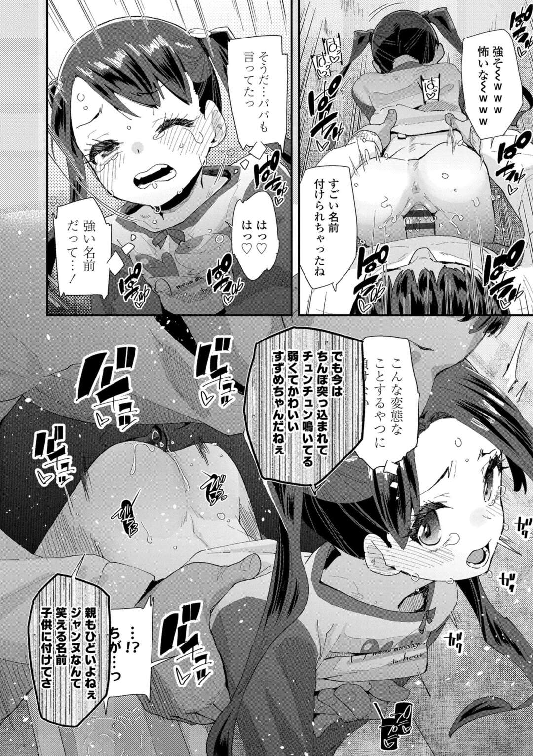 【エロ漫画】【エロ漫画】オジサンに襲われちゃう生意気なツインテールのロリ…バックの中出しセックスでド変態なトロ顔に快楽堕ちしちゃう！【前島龍：正義の騎士 ジャンヌの冒険】