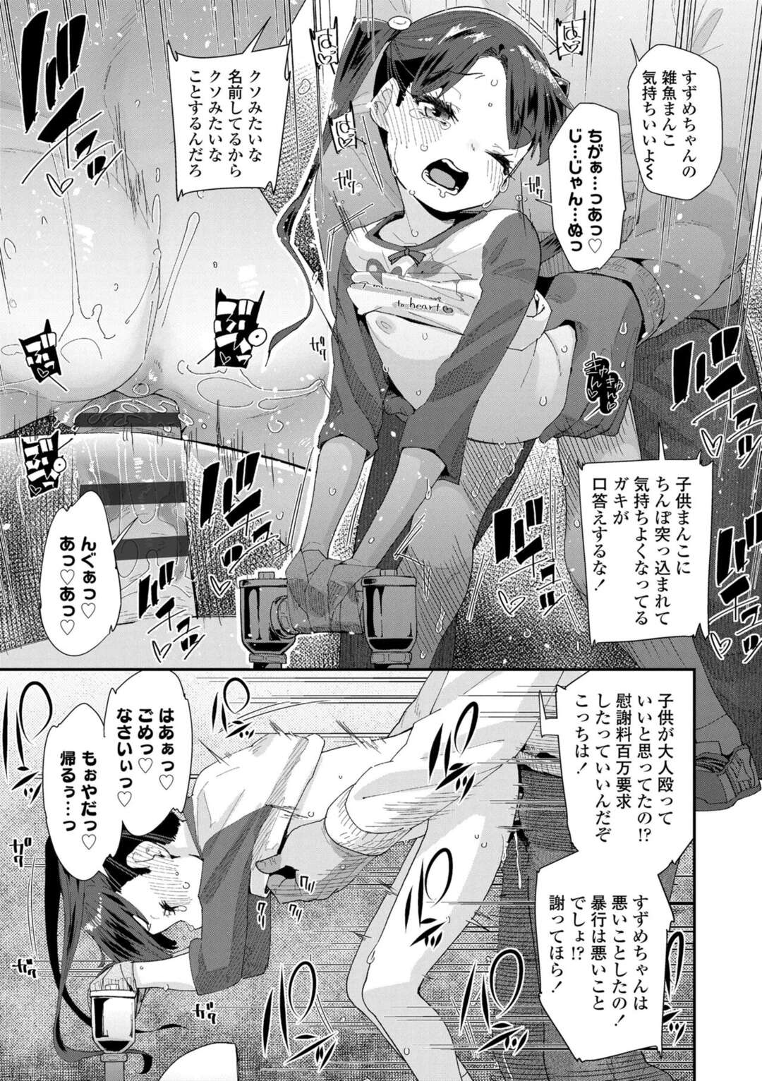 【エロ漫画】【エロ漫画】オジサンに襲われちゃう生意気なツインテールのロリ…バックの中出しセックスでド変態なトロ顔に快楽堕ちしちゃう！【前島龍：正義の騎士 ジャンヌの冒険】