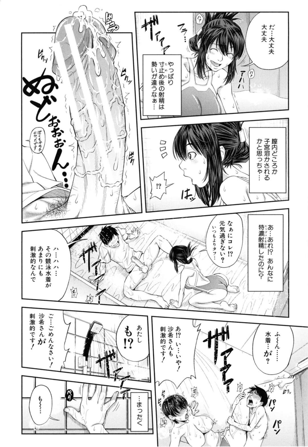 【エロ漫画】【エロ漫画】襲われちゃうグラマーでエロかわいいスク水の美少女…イチャイチャとトロ顔に快楽堕ちしちゃう！【井雲泰助：鯱】