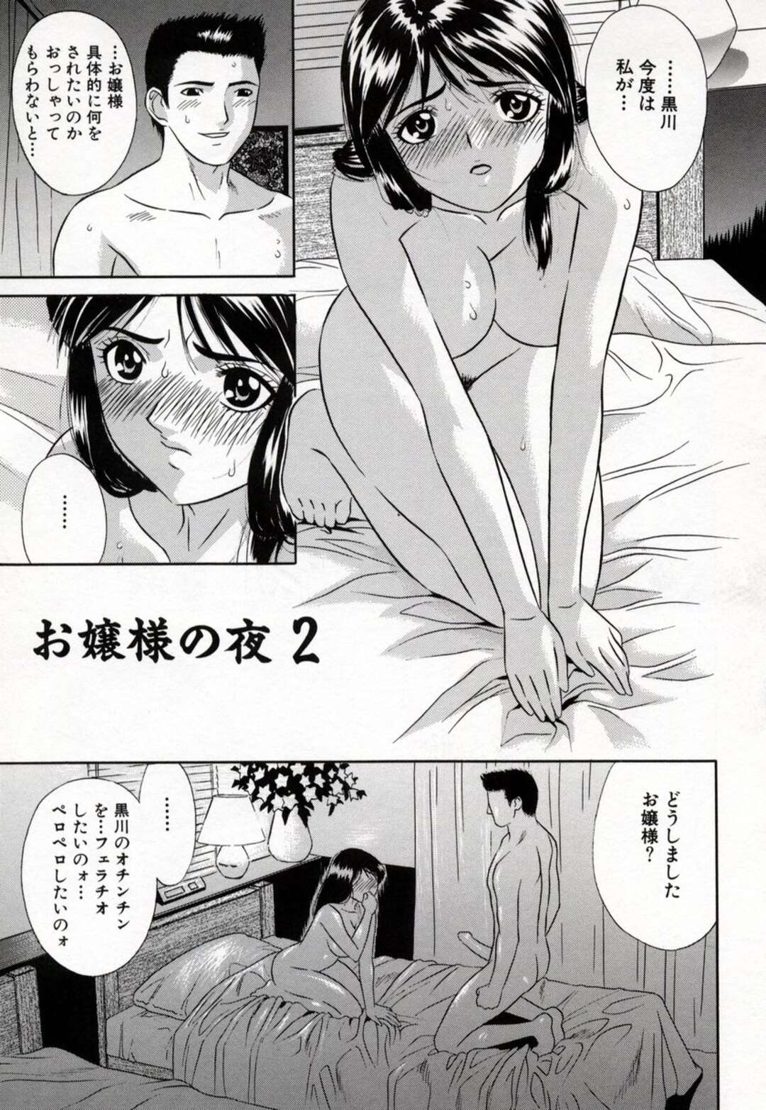 【エロ漫画】【エロ漫画】好きな執事を襲っちゃう無垢な美少女…逆レイプにフェラしてトロ顔に快楽堕ちしちゃう！【Kiki：お嬢様の夜2】