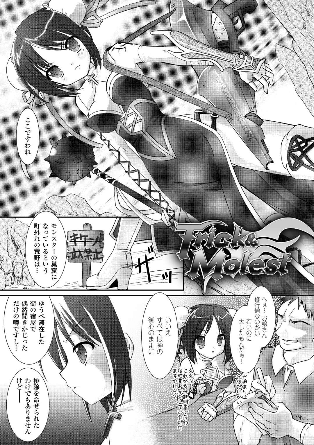 【エロ漫画】【エロ漫画】騙されて調教されちゃう生意気な美少女戦士…集団レイプでド変態なトロ顔に快楽堕ちしちゃう！【Rusty Soul：Trick＆Molest】