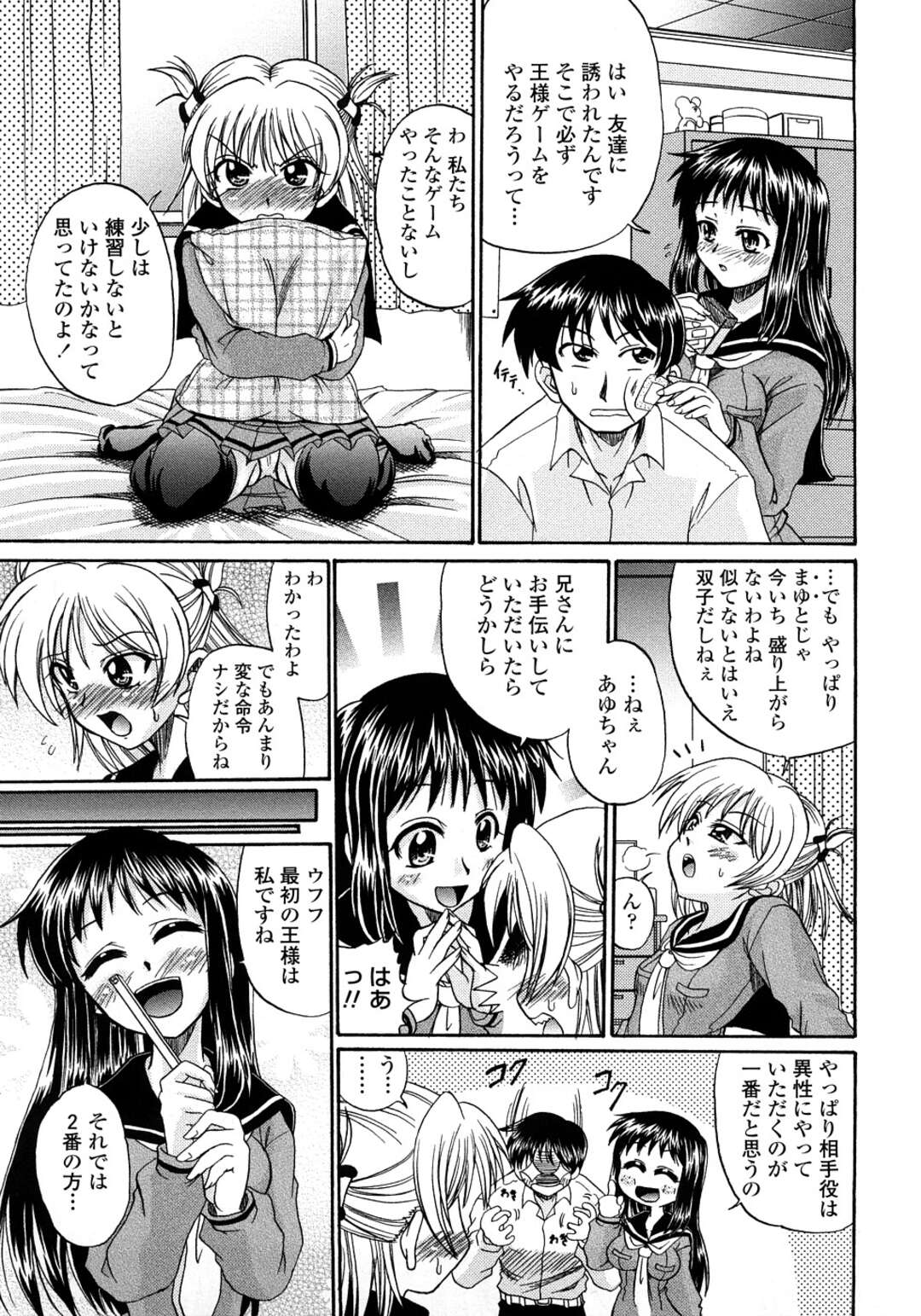 【エロ漫画】【エロ漫画】王様ゲームをしちゃうお兄ちゃんのことが好きな妹たち…イチャイチャと3Pセックスでトロ顔に快楽堕ちしちゃう！【わらしべ：王様ゲーム】