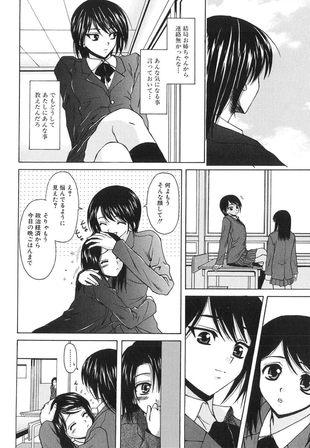 【エロ漫画】【エロ漫画】ショタを誘惑しちゃう無垢でかわいい美少女…イチャイチャとトロ顔に快楽堕ちしちゃう！【楓牙：夢見る少女 -第6話-】