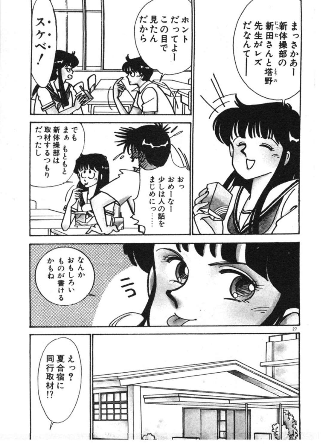 【エロ漫画】【エロ漫画】逆に襲ってきちゃうレズの新体操の美女たち…逆レイプに集団セックスでトロ顔にレズしちゃう！【有村しのぶ：れずびあん・クラブ】