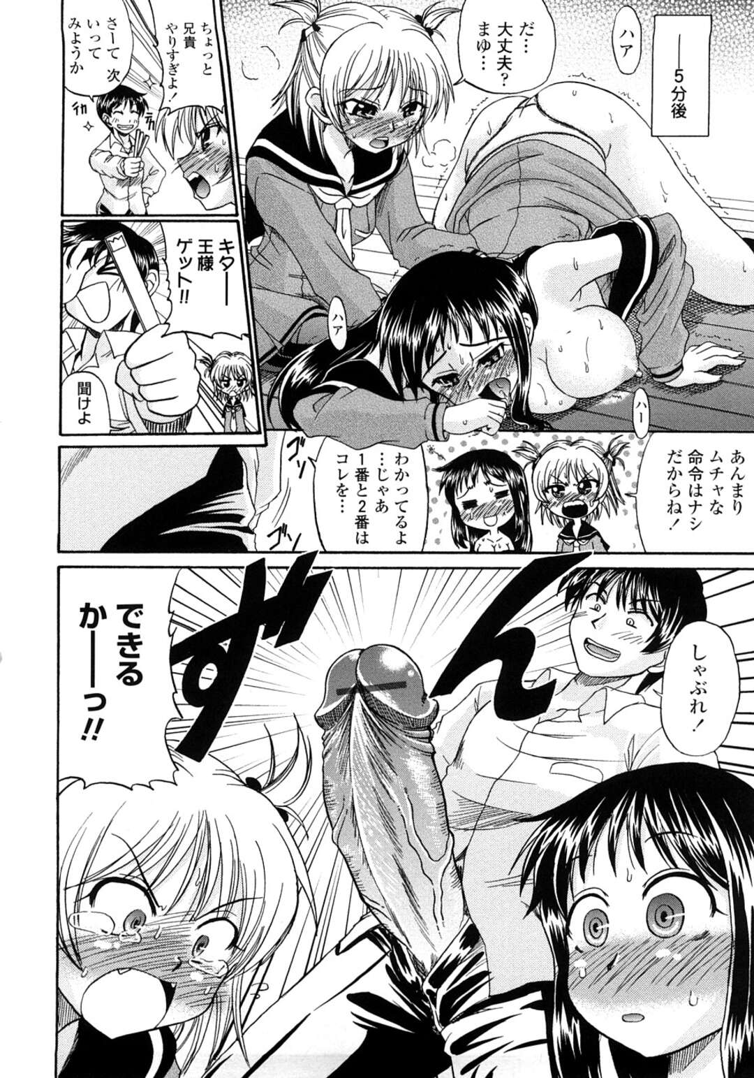 【エロ漫画】【エロ漫画】王様ゲームをしちゃうお兄ちゃんのことが好きな妹たち…イチャイチャと3Pセックスでトロ顔に快楽堕ちしちゃう！【わらしべ：王様ゲーム】