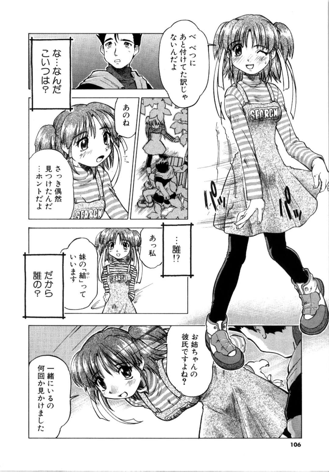 【エロ漫画】【エロ漫画】誘惑しちゃうエロかわいい美少女…逆レイプにイチャイチャと騎乗位の中出しセックスしちゃう！【昭嶋しゅん：TRAP！】