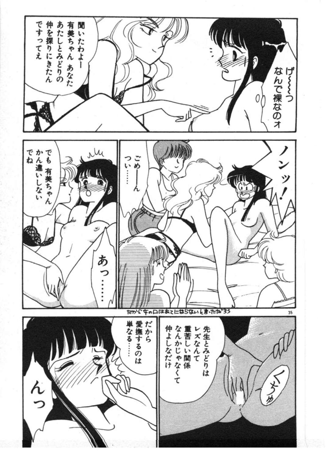 【エロ漫画】【エロ漫画】逆に襲ってきちゃうレズの新体操の美女たち…逆レイプに集団セックスでトロ顔にレズしちゃう！【有村しのぶ：れずびあん・クラブ】