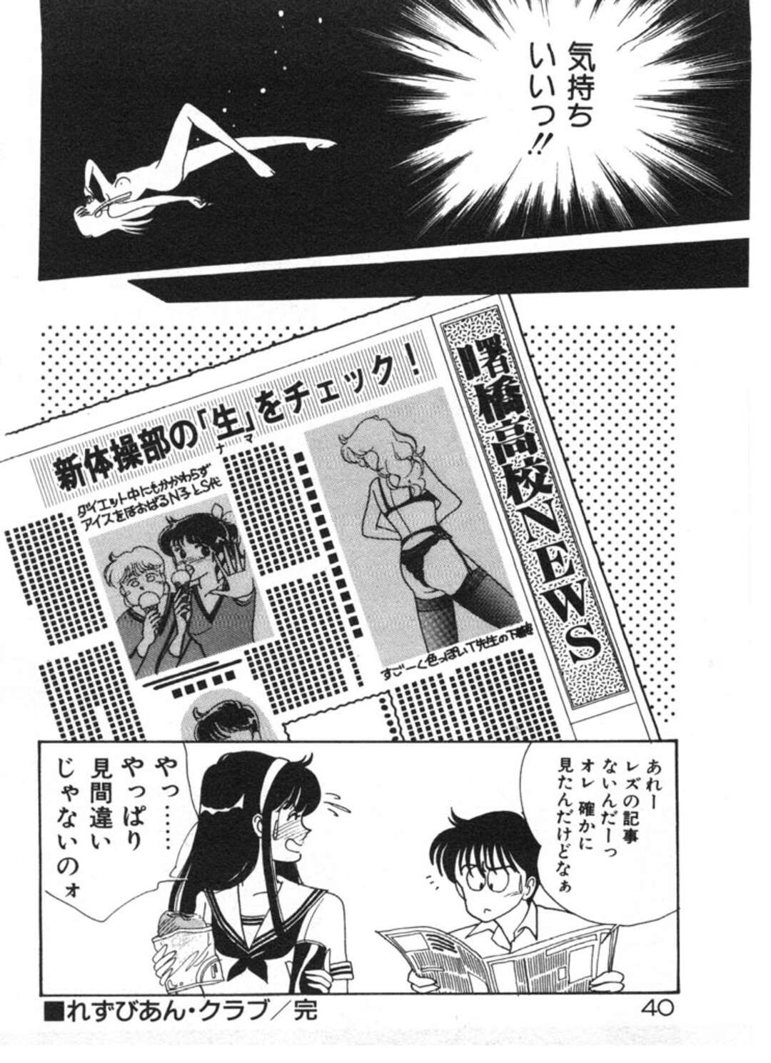 【エロ漫画】【エロ漫画】逆に襲ってきちゃうレズの新体操の美女たち…逆レイプに集団セックスでトロ顔にレズしちゃう！【有村しのぶ：れずびあん・クラブ】