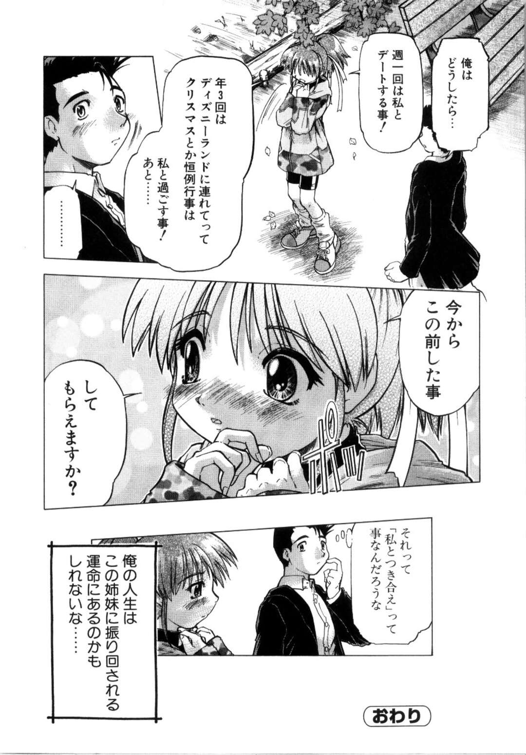 【エロ漫画】【エロ漫画】誘惑しちゃうエロかわいい美少女…逆レイプにイチャイチャと騎乗位の中出しセックスしちゃう！【昭嶋しゅん：TRAP！】