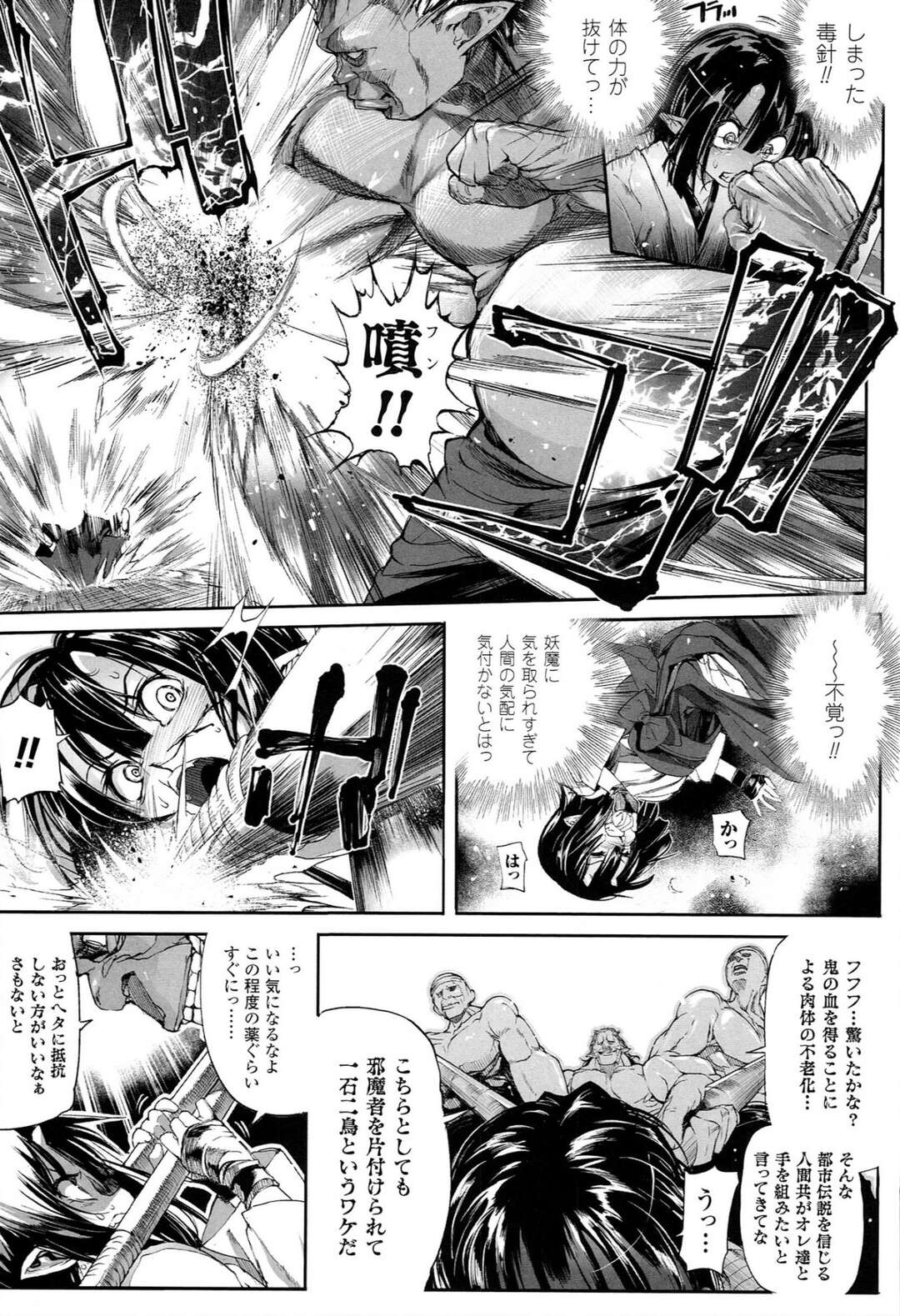 【エロ漫画】【エロ漫画】鬼との戦いで毒針を打たれてしまったちっぱい鬼の巫女…弟も人質に取られてしまい凌辱される！【モチ：闘鬼凌辱】