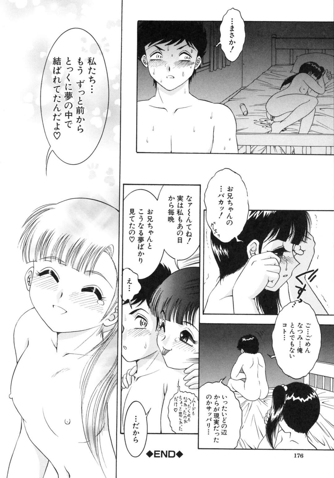 【エロ漫画】夢で逢いましょう…