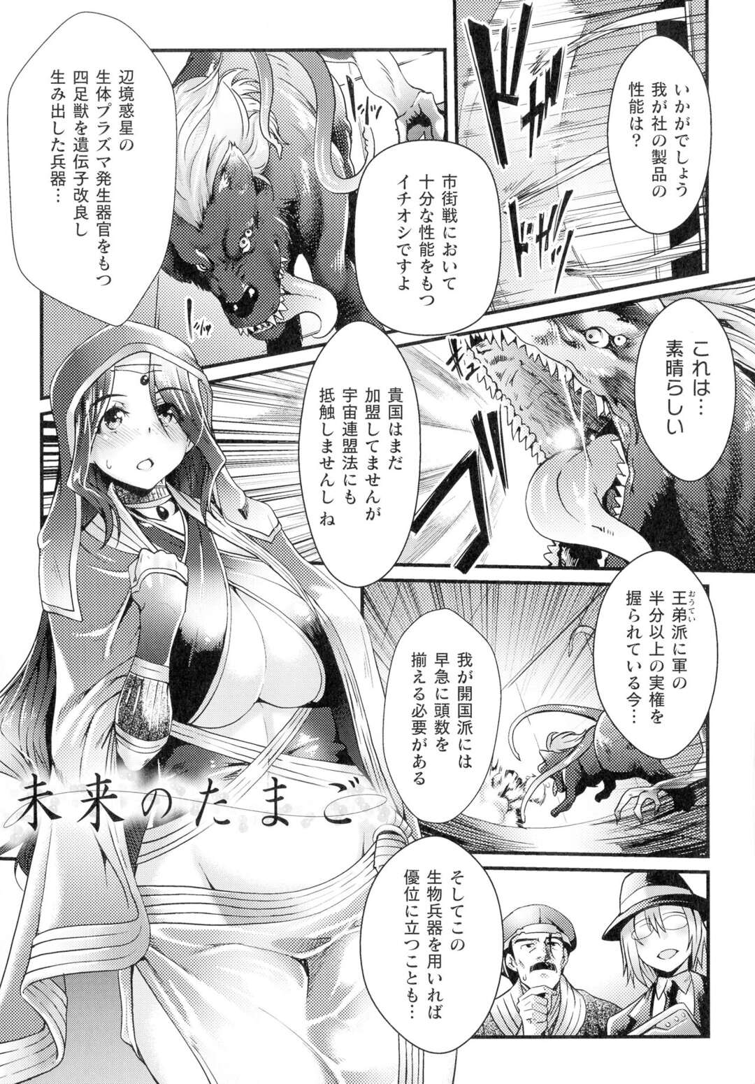 【エロ漫画】【エロ漫画】獣に襲われちゃう国のお姫様の美少女…触手責めされちゃってトロ顔に寝取られちゃう！【じんない：未来のたまご】