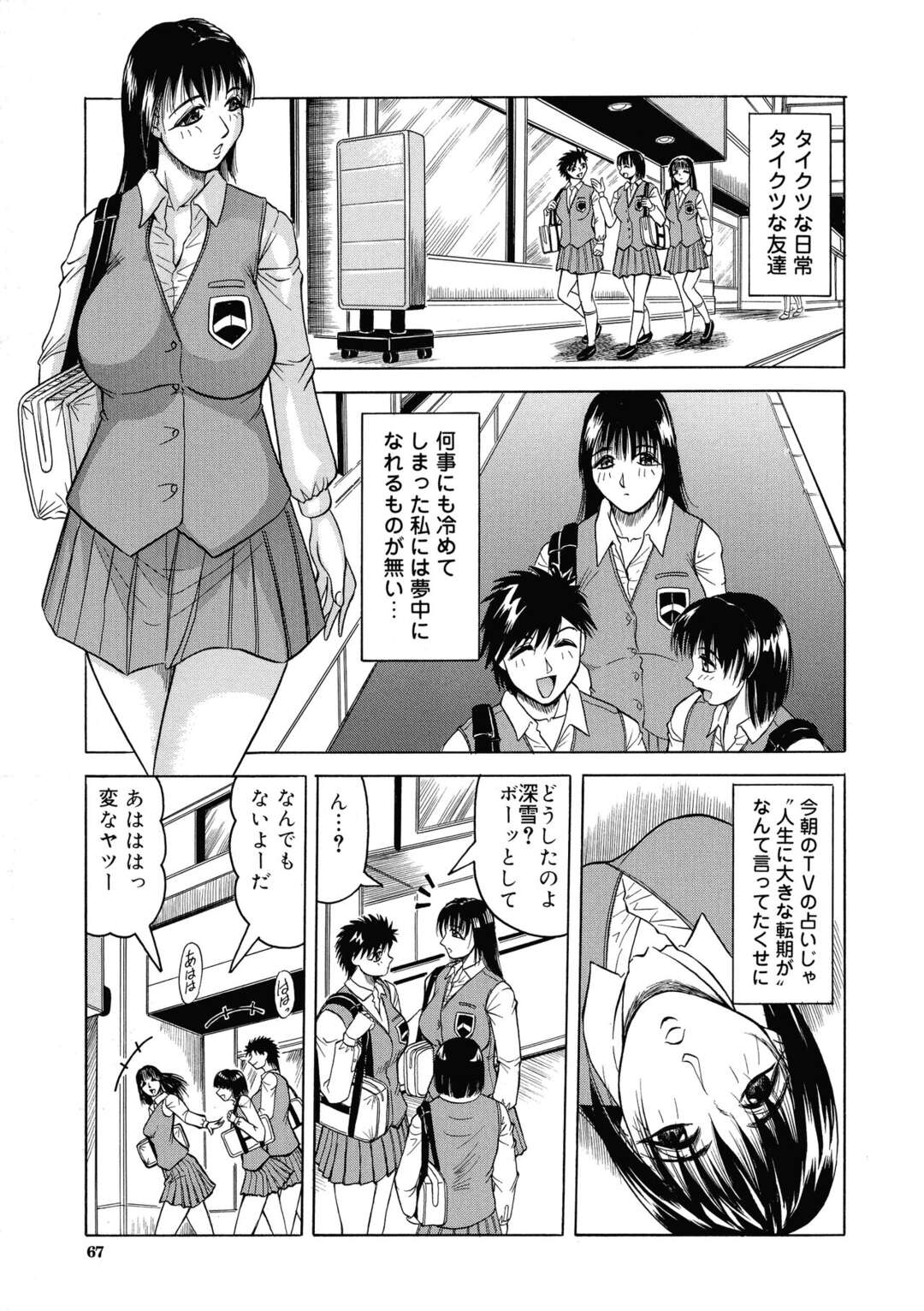 【エロ漫画】【エロ漫画】電車で痴漢にあった巨乳美少女が・・・興奮して感じてしまいトロ顔に快楽堕ちしちゃう！【じゃみんぐ：義母さんは天然味】