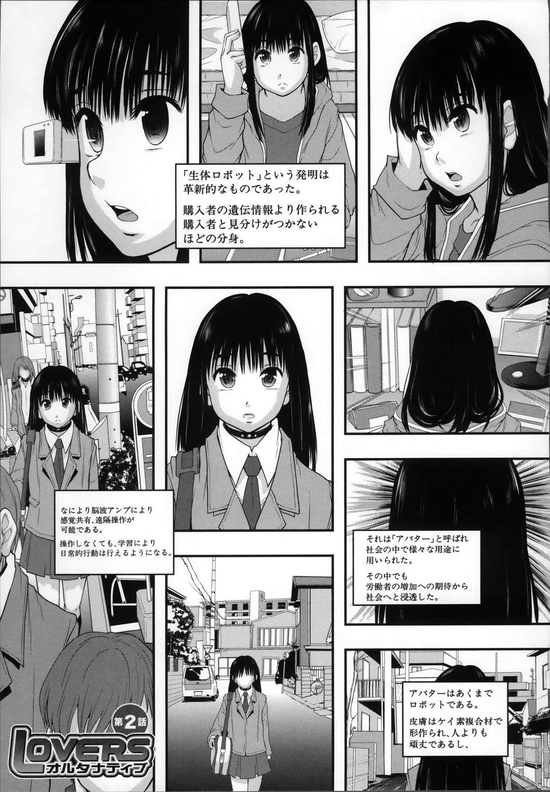 【エロ漫画】【エロ漫画】アバター開発で犯されバックで突かれるちっぱいロリはセックスが日常化になり快楽堕ちしちゃう！【まよねーず。：性交人形と、私】