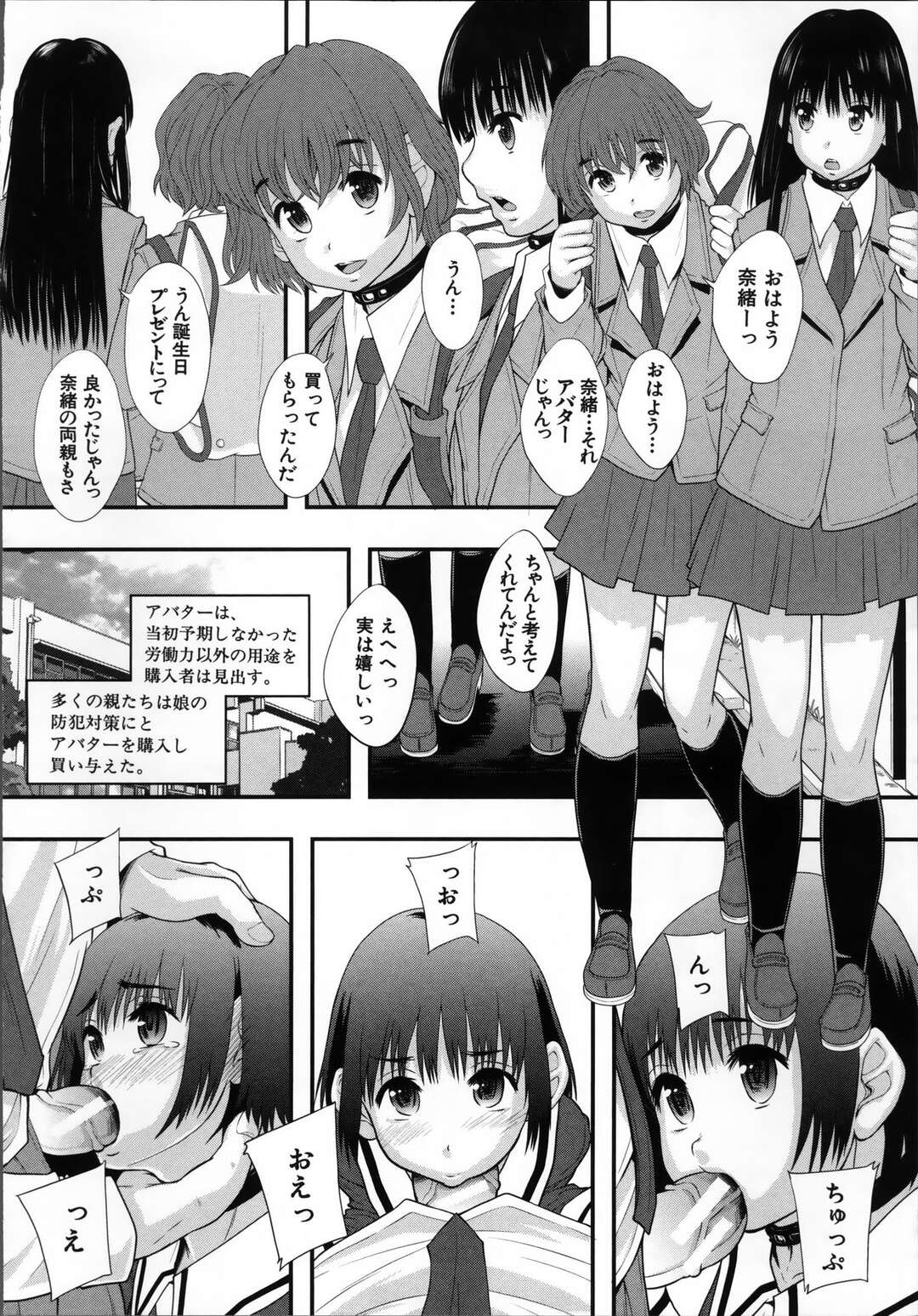 【エロ漫画】【エロ漫画】アバター開発で犯されバックで突かれるちっぱいロリはセックスが日常化になり快楽堕ちしちゃう！【まよねーず。：性交人形と、私】