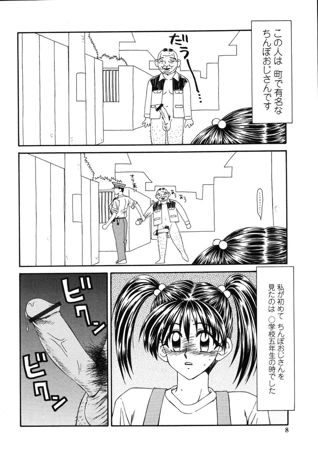 【エロ漫画】【エロ漫画】昔道端で見かけたオッサンのちんぽを思い浮かべおナニーをしていたド変態少女。変態オッサンに犯されトロ顔になっちゃう！【伊駒一平：犯され少女と○○者】