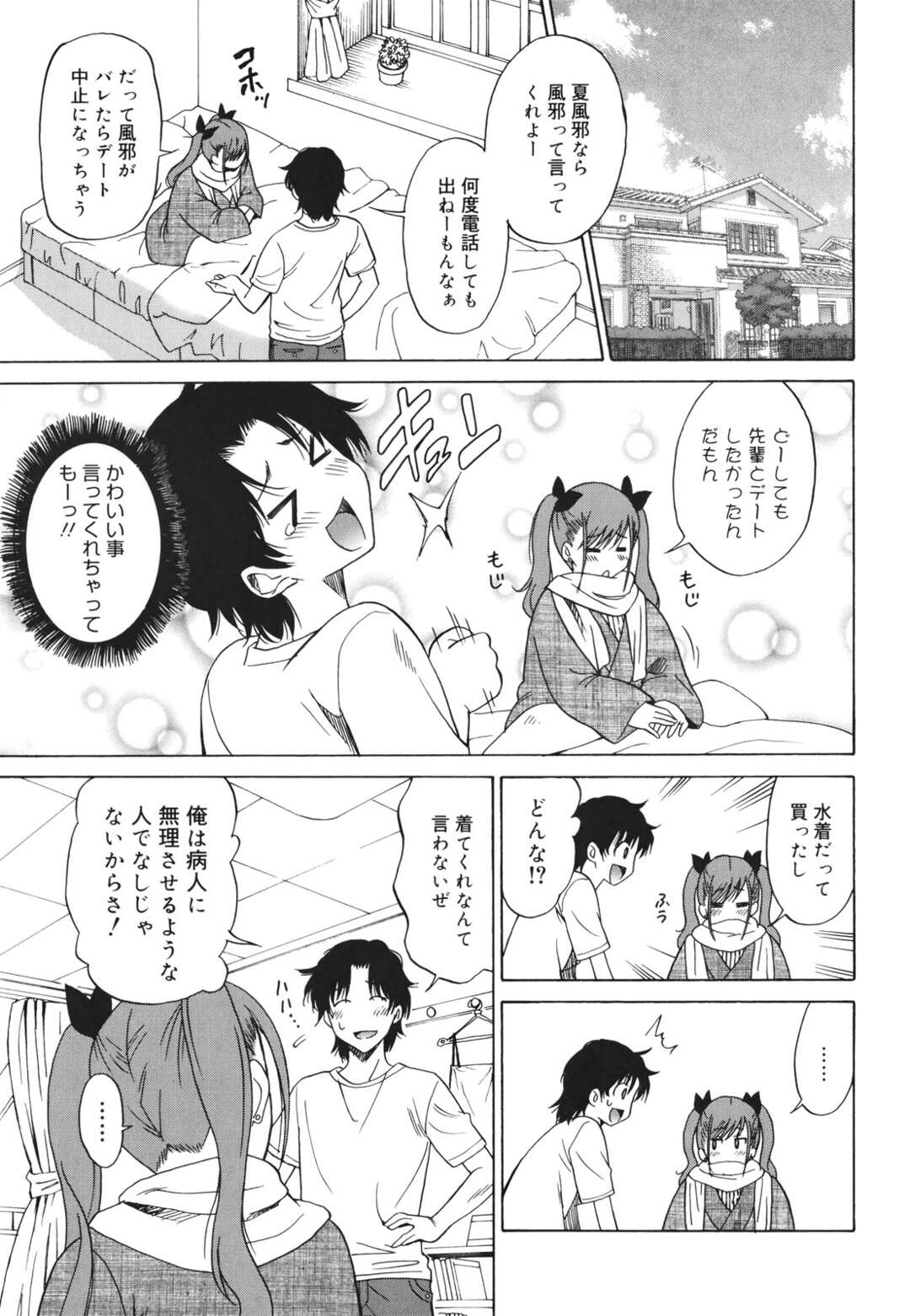 【エロ漫画】【エロ漫画】エロ下着で誘惑しちゃうツインテールの美少女…イチャイチャと乳首舐めされちゃって快楽堕ちしちゃう！【音乃夏：the last arms】