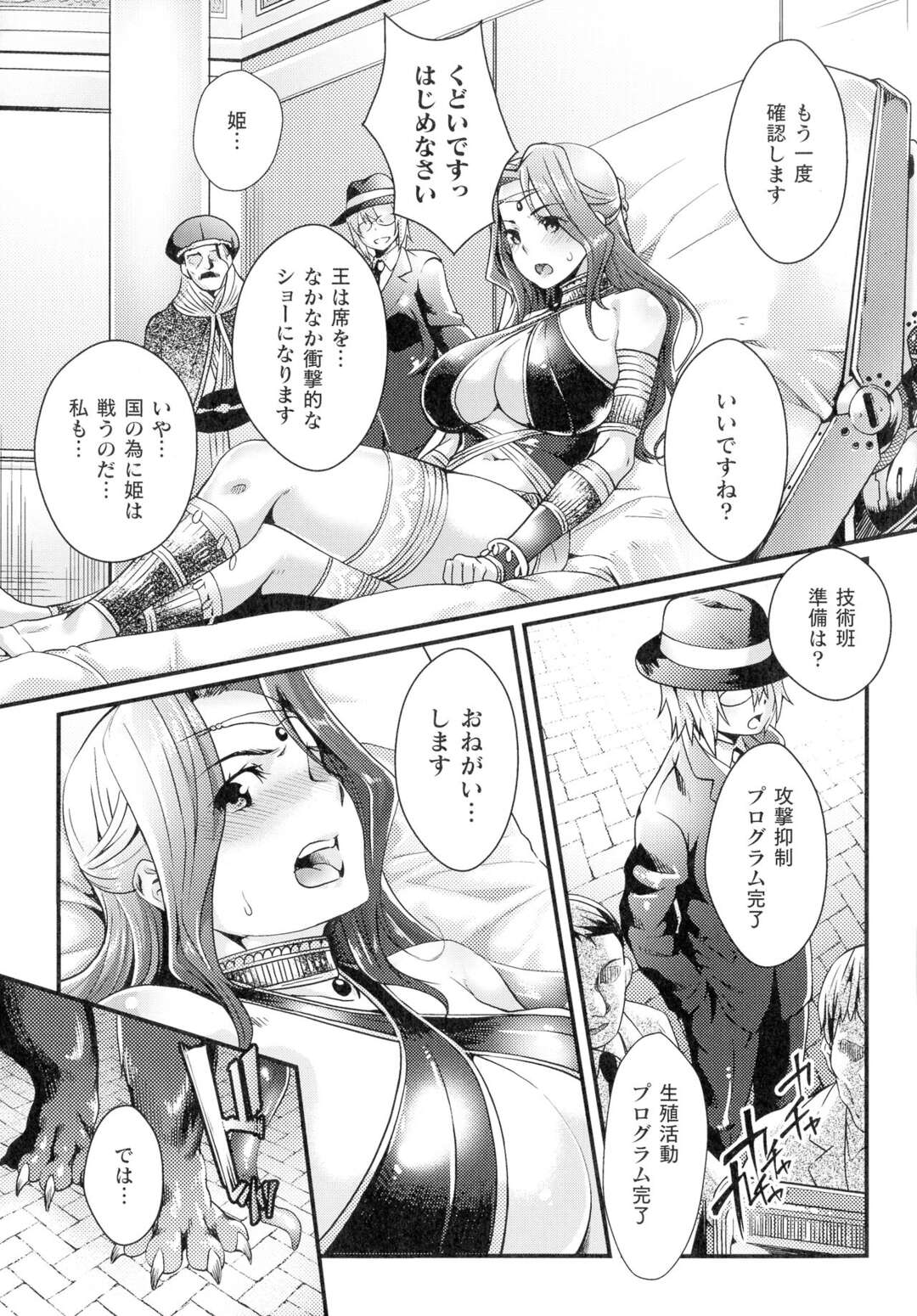 【エロ漫画】【エロ漫画】獣に襲われちゃう国のお姫様の美少女…触手責めされちゃってトロ顔に寝取られちゃう！【じんない：未来のたまご】