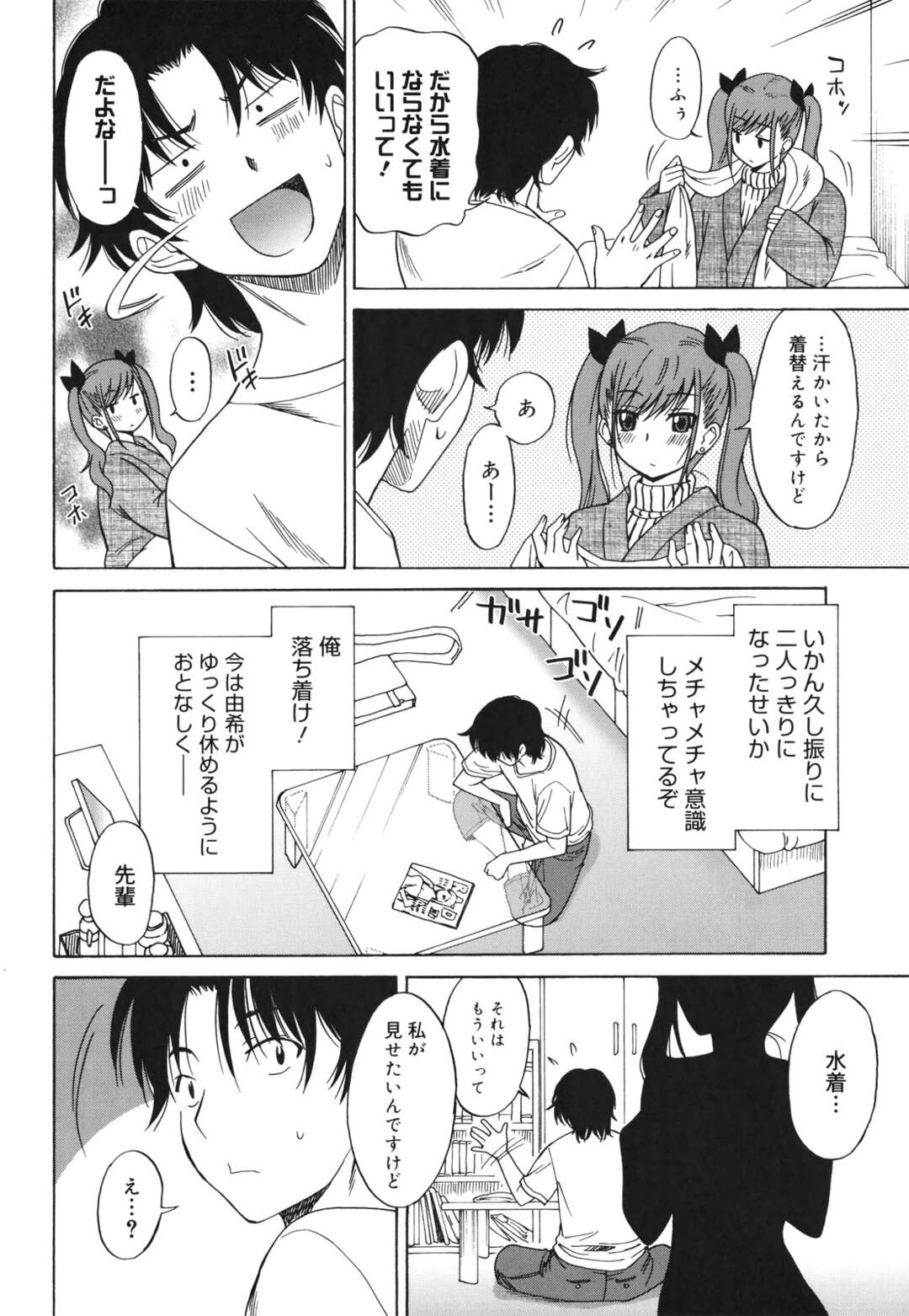 【エロ漫画】【エロ漫画】エロ下着で誘惑しちゃうツインテールの美少女…イチャイチャと乳首舐めされちゃって快楽堕ちしちゃう！【音乃夏：the last arms】