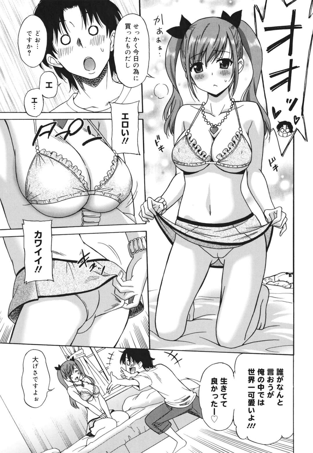 【エロ漫画】【エロ漫画】エロ下着で誘惑しちゃうツインテールの美少女…イチャイチャと乳首舐めされちゃって快楽堕ちしちゃう！【音乃夏：the last arms】