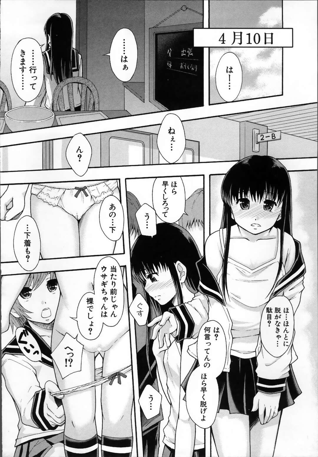 【エロ漫画】【エロ漫画】ちっぱいバニーガールはクラスの男子たちに拘束をされ集団レイプをされて快楽堕ちしちゃう！【まよねーず。：性交人形と、私】