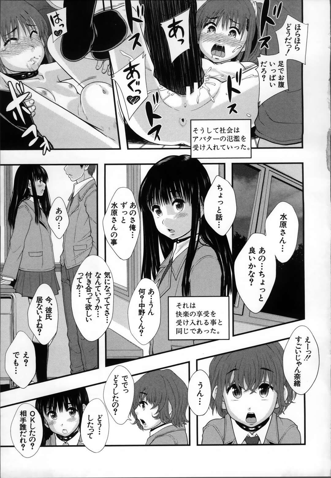 【エロ漫画】【エロ漫画】アバター開発で犯されバックで突かれるちっぱいロリはセックスが日常化になり快楽堕ちしちゃう！【まよねーず。：性交人形と、私】